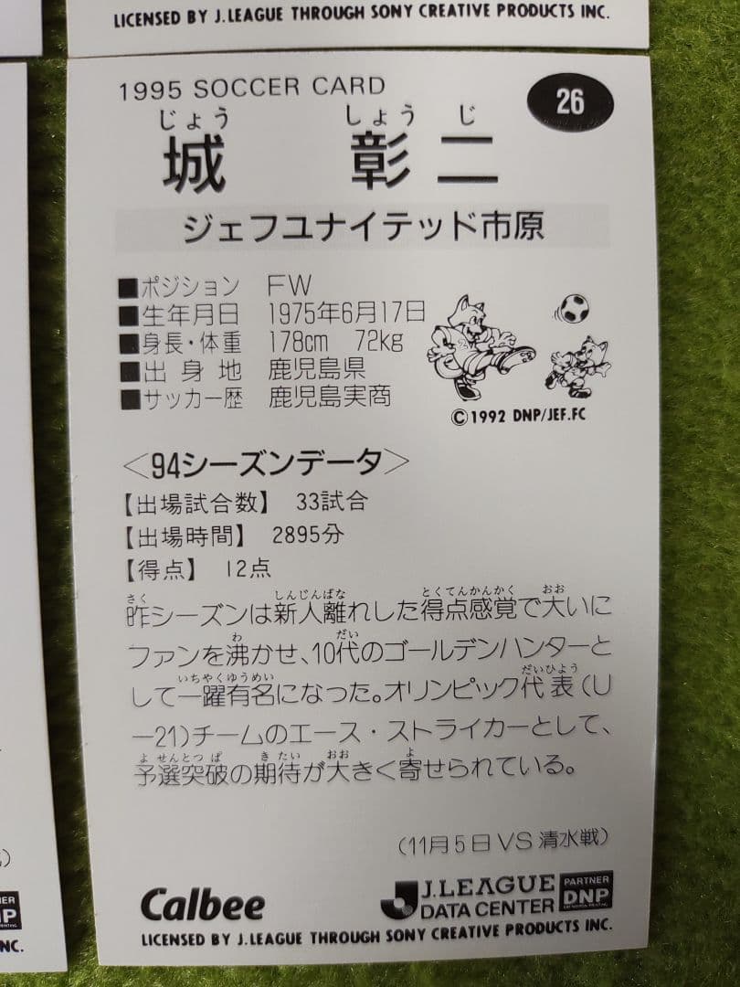[匿名発送]　Jリーグカード　1994年～1995年　44枚まとめ売り