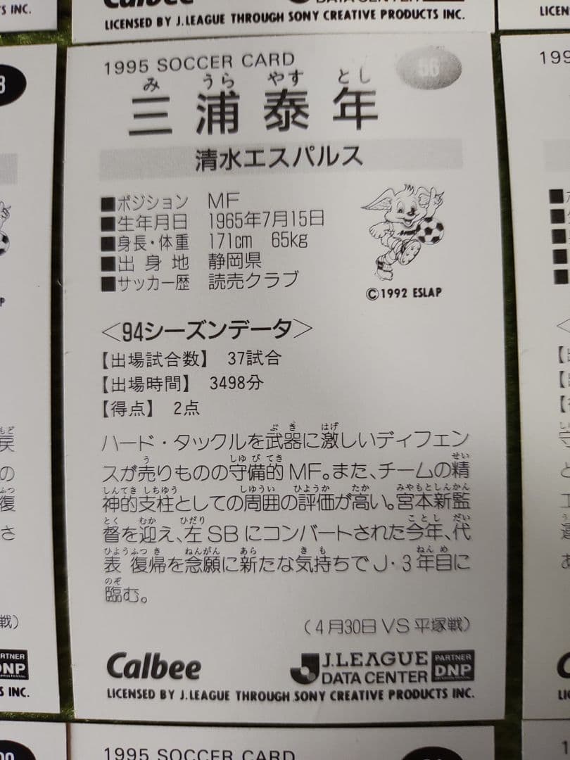 [匿名発送]　Jリーグカード　1994年～1995年　44枚まとめ売り