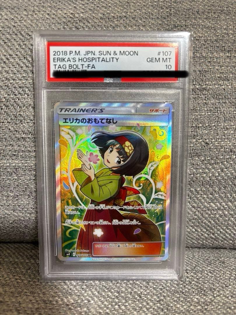 エリカのおもてなし SR SM9 タッグボルト 107/095