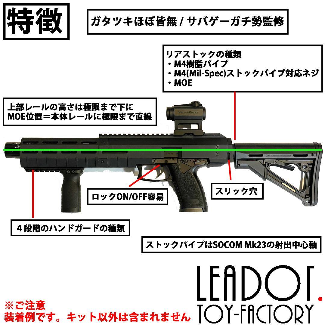 東京マルイ ソーコム Mk23 カービンキット 4段/M4樹脂製パイプ型