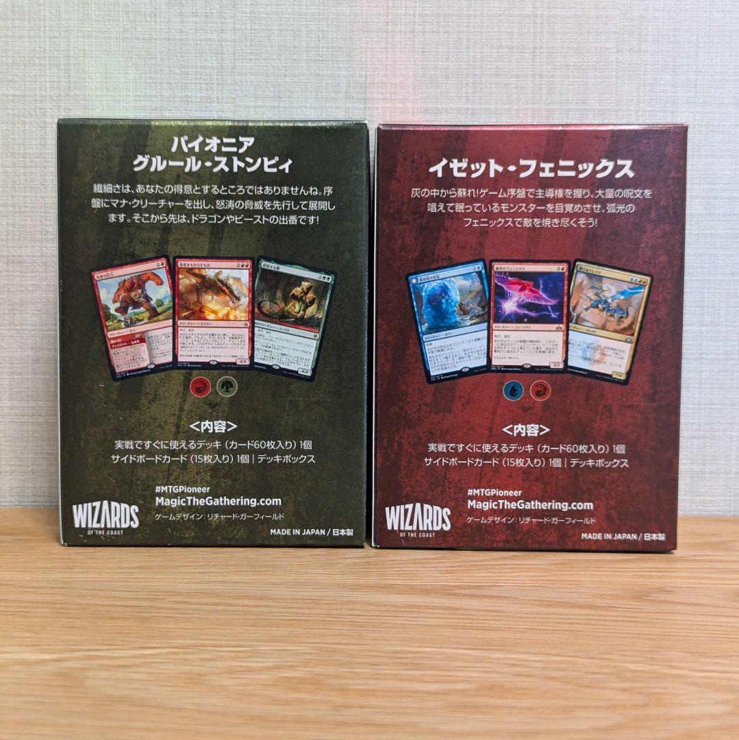 【最終値下】マジック：ザ・ギャザリング パイオニアデッキセット
