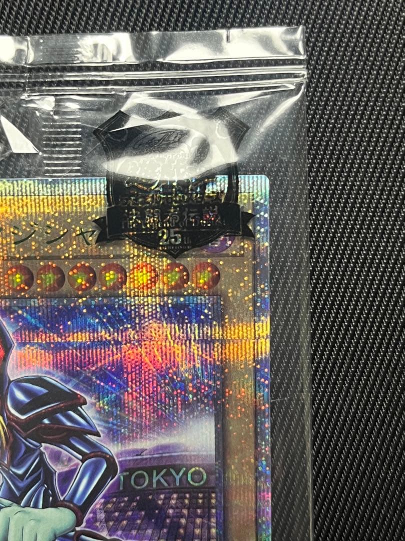 遊戯王　ブラックマジシャン 25thシークレットレア 東京ドーム　未開封