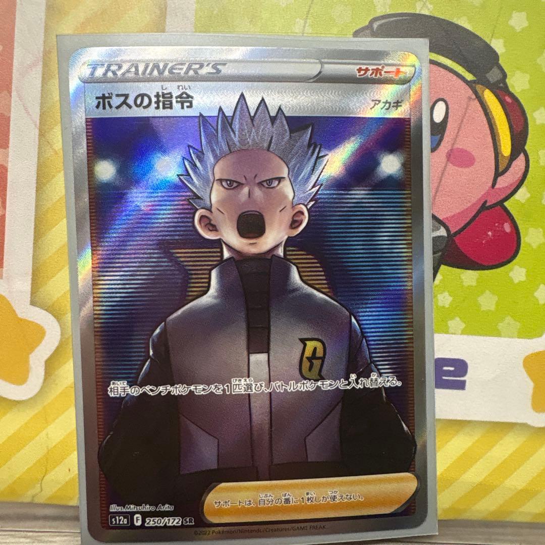 ポケモンカード ボスの指令 アカギ SR s12a 250/172 トレーナーズ