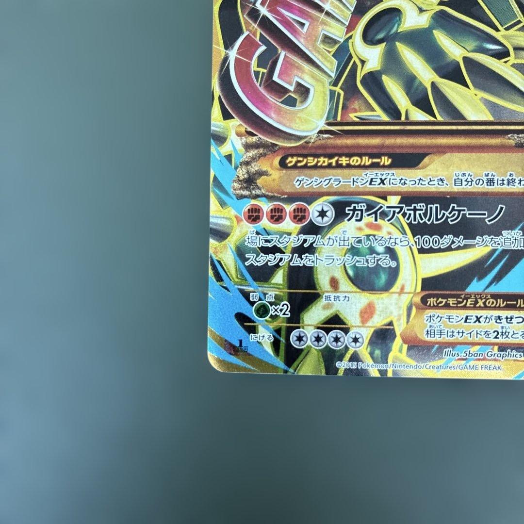 ポケモンカードゲーム ゲンシグラードンEX UR 094/081 - メルカリ