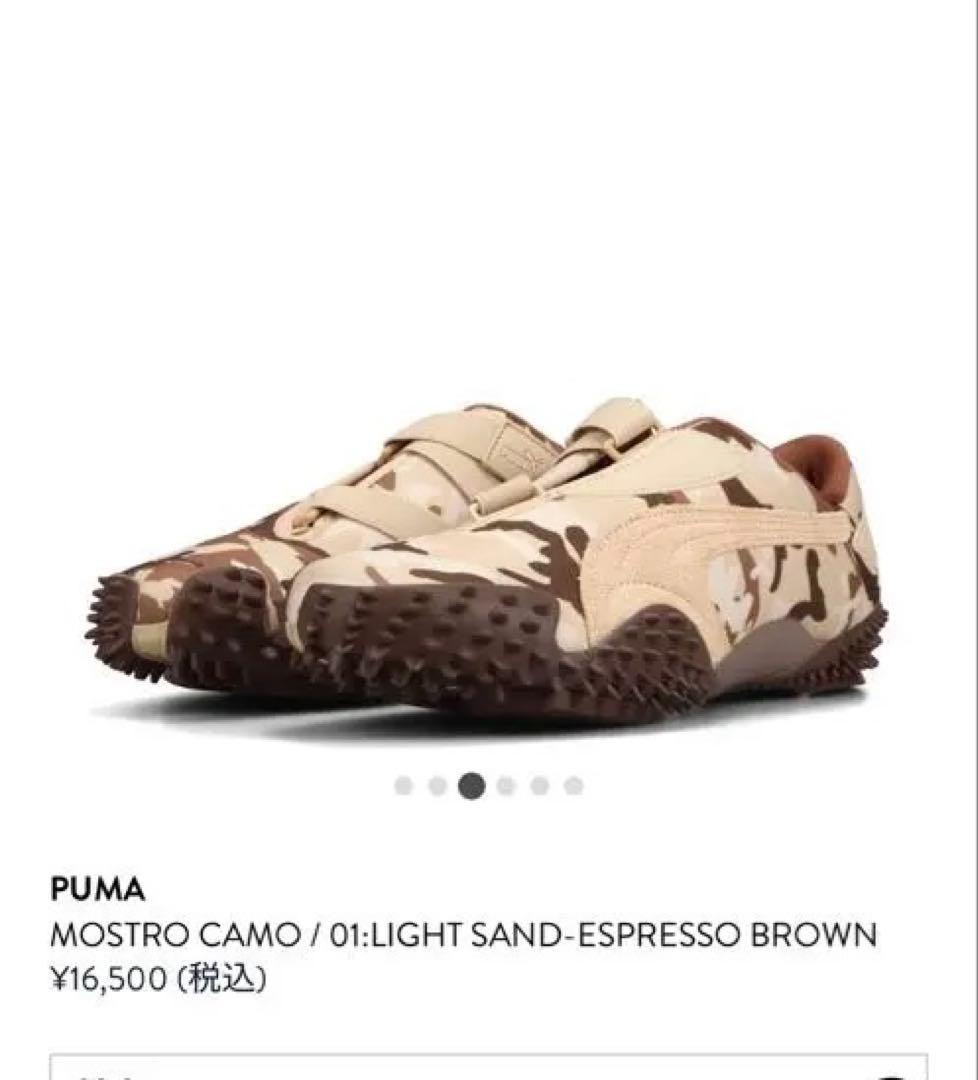 【美品】PUMA MOSTRO CAMO 28.0cm