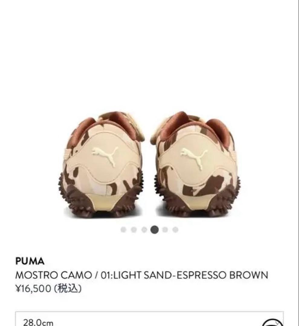 【美品】PUMA MOSTRO CAMO 28.0cm