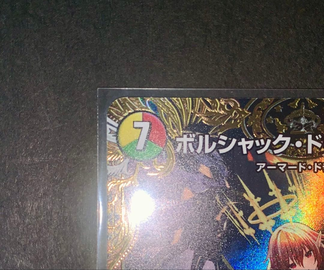 デュエマ　ボルシャックドリームドラゴン　金トレジャー
