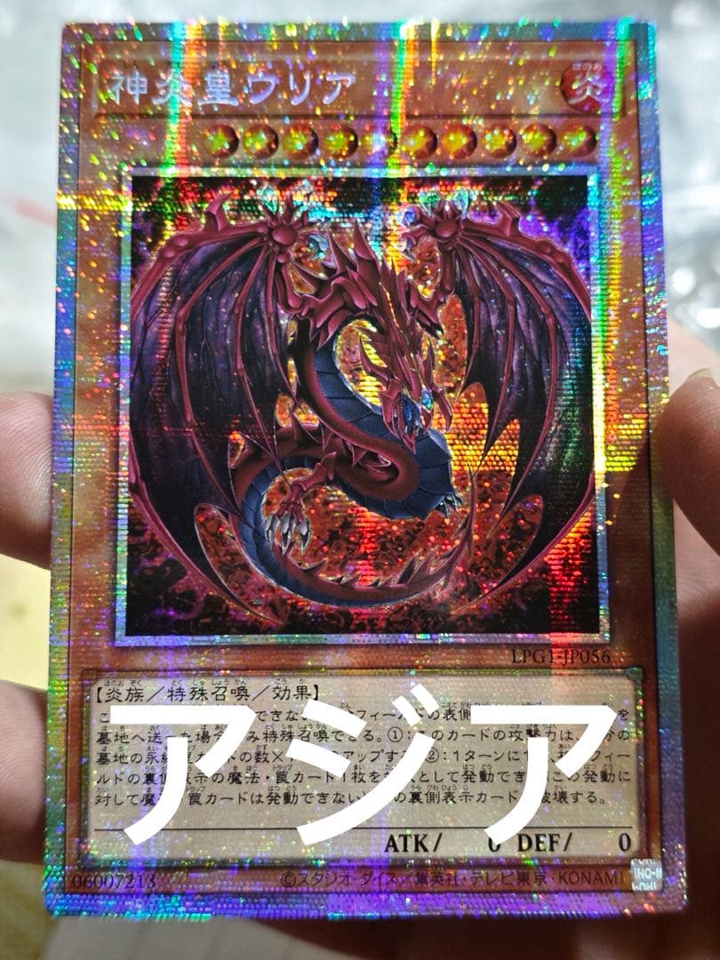 神炎皇ウリア 絵違い アジアプリズマ - メルカリ