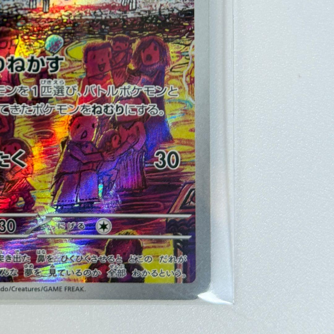 スリープ AR SV1V 086/078 ポケモンカード ポケカ - メルカリ