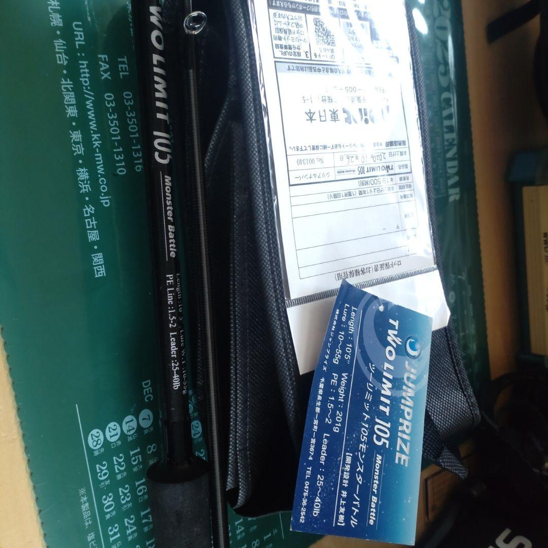 ジャンプライズ　ツーリミット　105　モンスターバトル ジャンプライズ ツーリミット105モンスターバトルを徹底インプレ