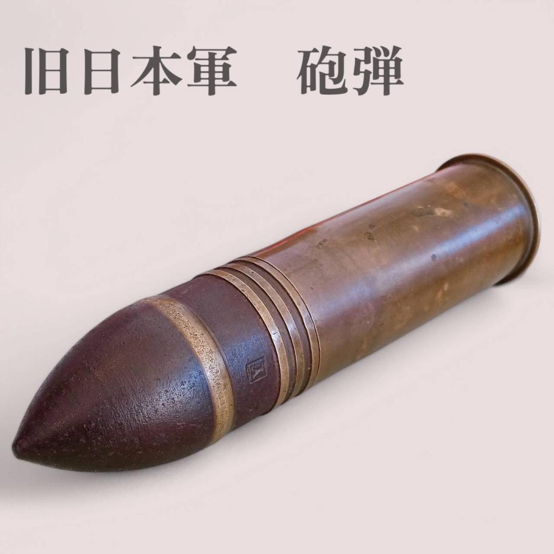 旧日本軍 砲弾 置き物 飾り ヴィンテージ - メルカリ