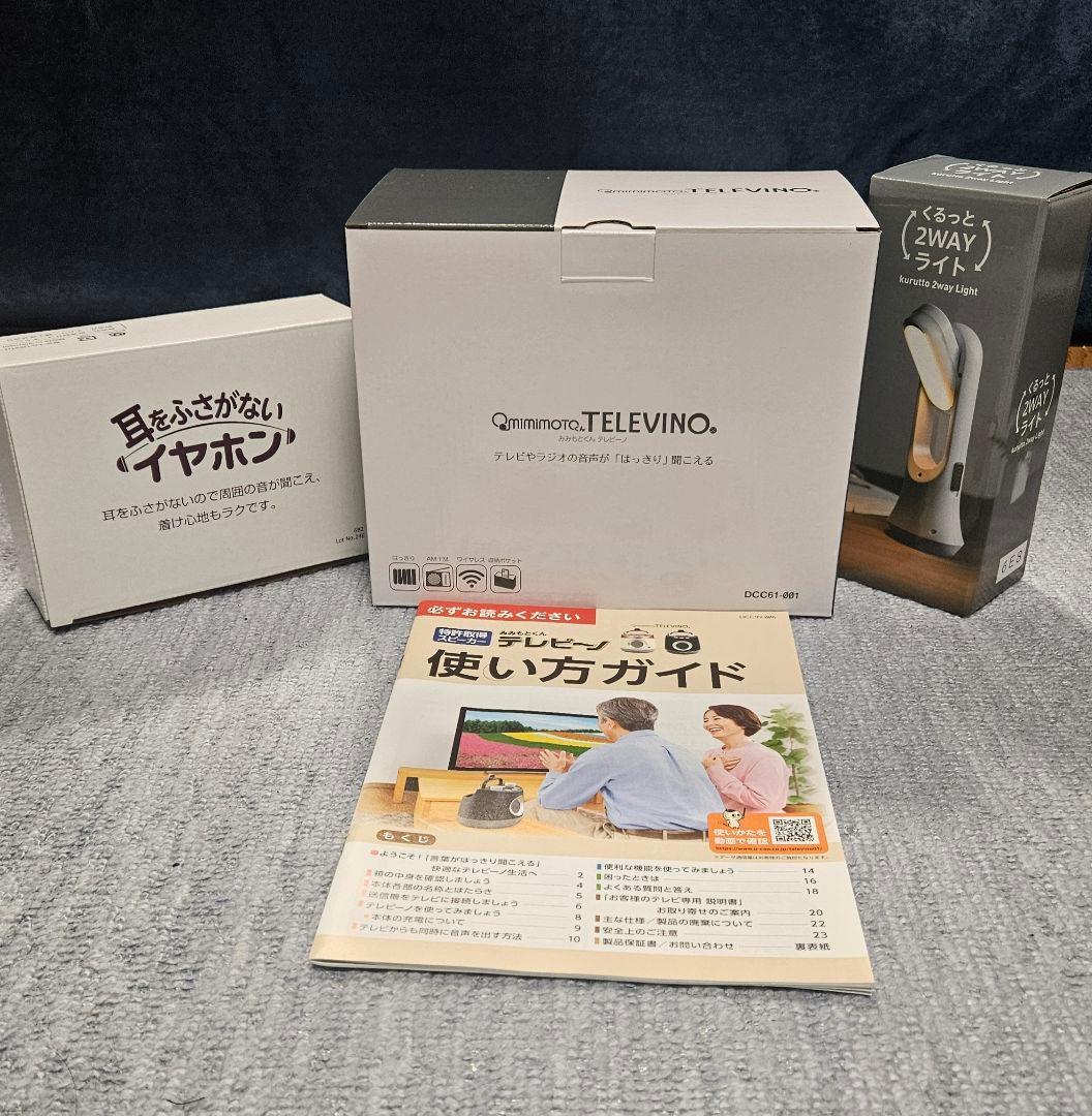 未使用】みみもとくん テレビーノ ココチモ テレビ お手元スピーカー