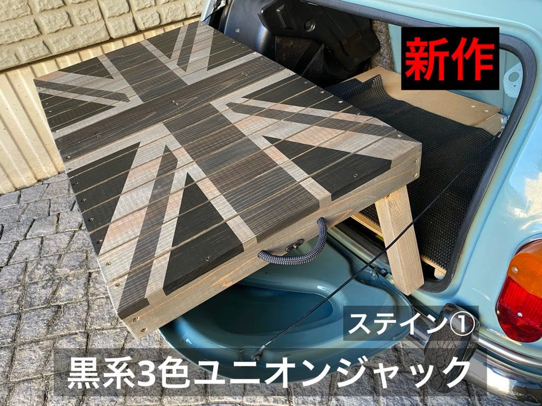 新作 ローバーミニ3wayトランクテーブル黒系3色ユニオンジャック