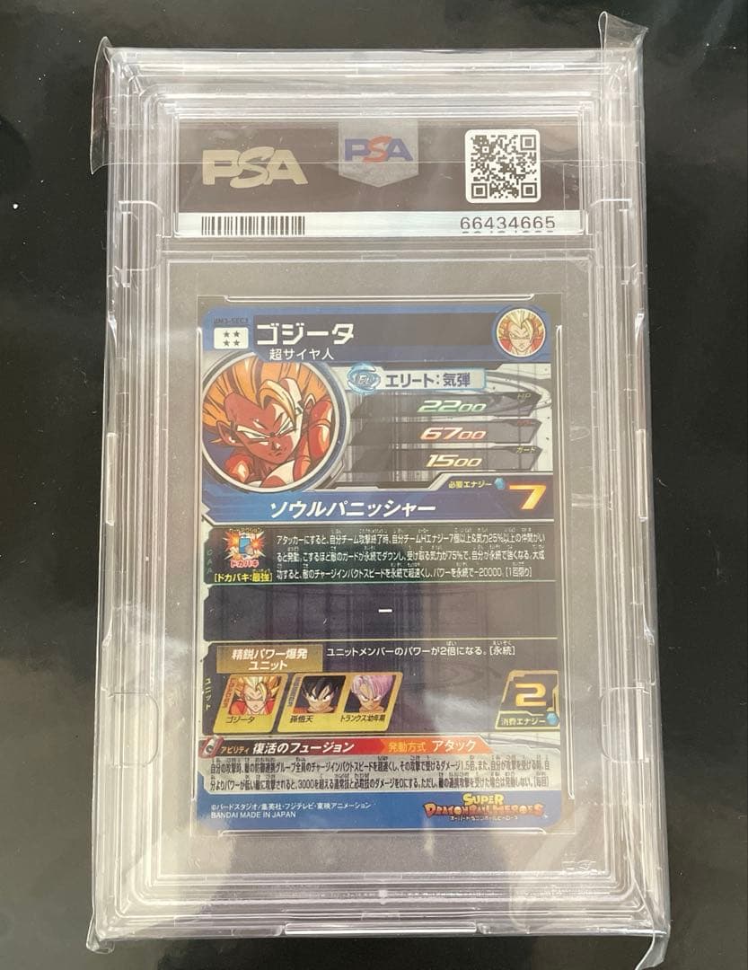 スーパードラゴンボールヒーローズ BM3-SEC3 ゴジータ PSA10
