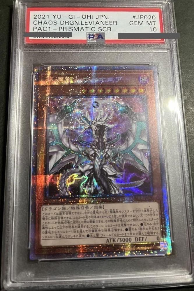 ○【PSA10:鑑定26枚】混源龍レヴィオニア　遊戯王 PSA10】混源龍レヴィオニア (絵違い) [プリズマ] {PAC1-JP020} 1枚の