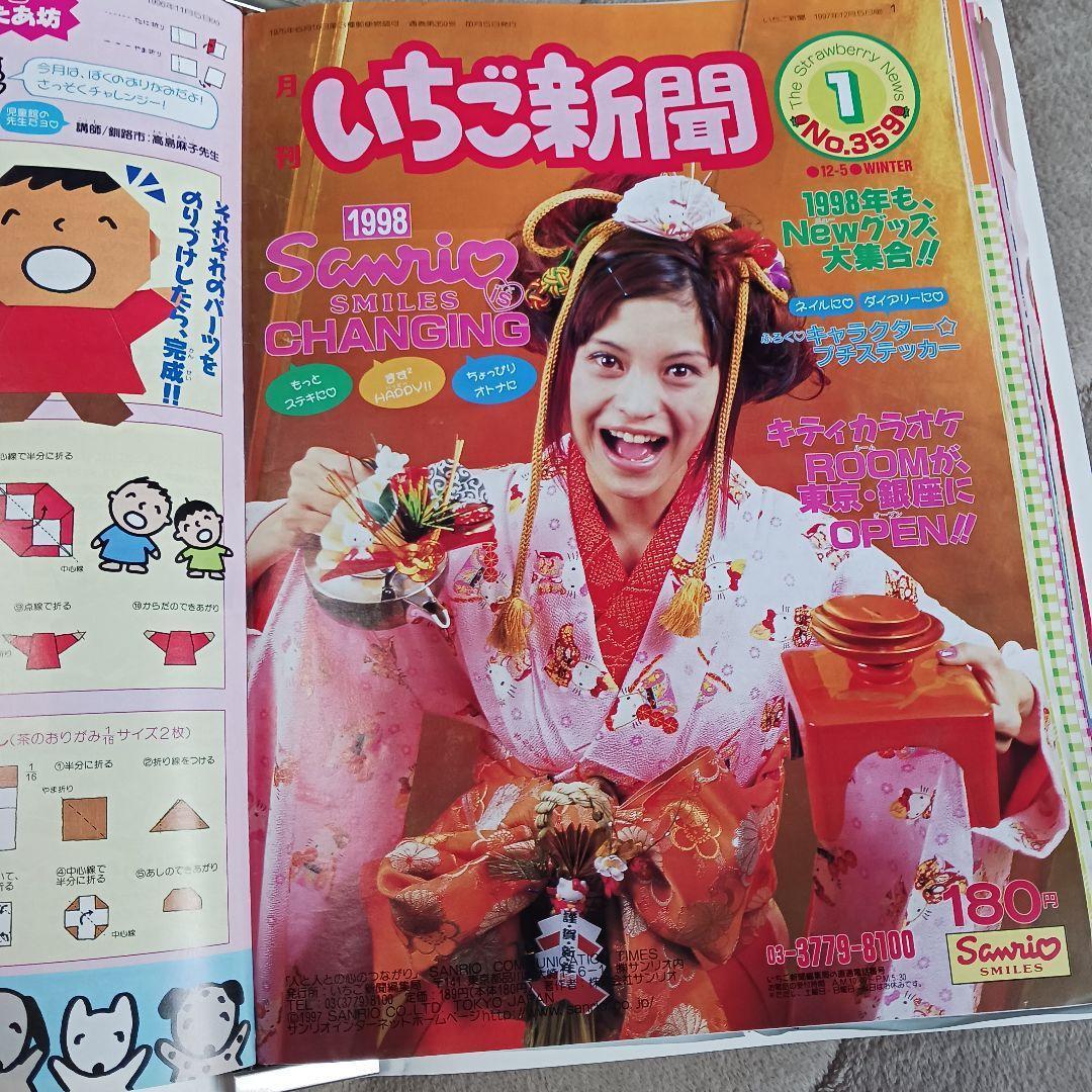 レア　いちご新聞 ハローキティ 15冊1997年