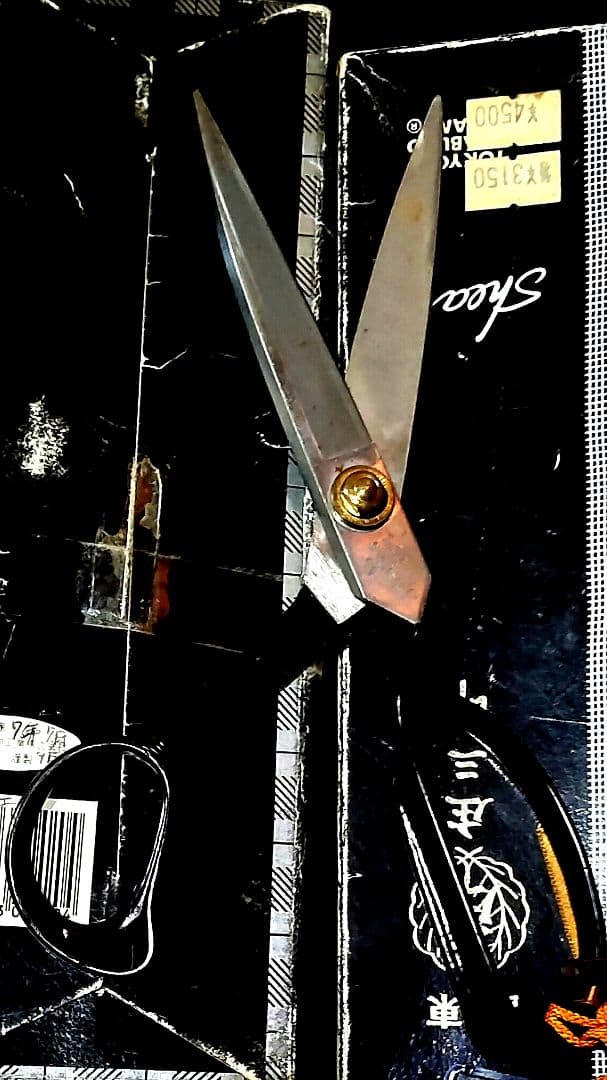 ヴィンテージ東鋏庄三郎時代物デッドストック希少260mm・絶版220mm入手