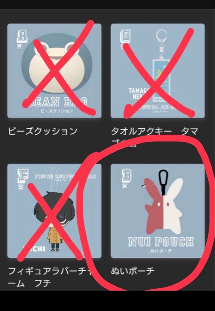 Eve UNDERCOVER くじ B賞「ぬいポー チ」