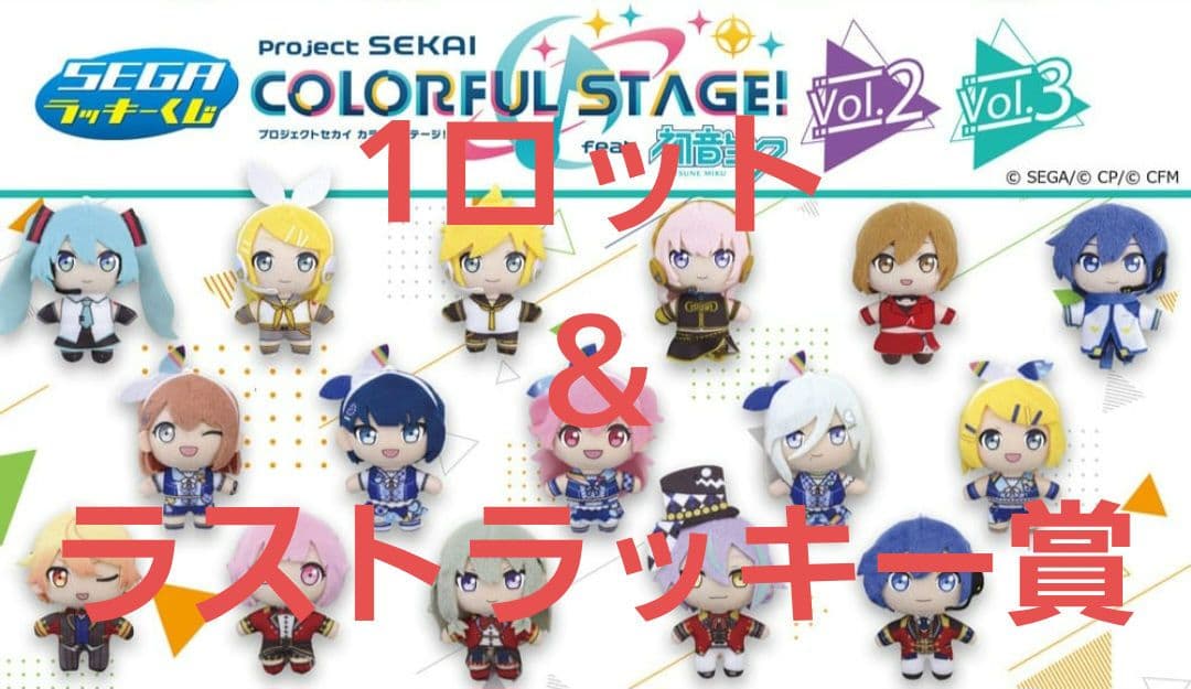 プロセカ セガラッキーくじvol.3 1ロット - メルカリ