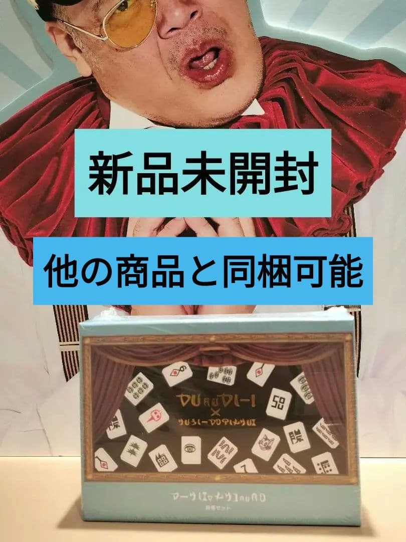 架空の国王家の麻雀セット　スリーズ　くっきー　コラボ 架空の国王家の麻雀セット／くっきー！×3COINS 新品未使用 - メルカリ