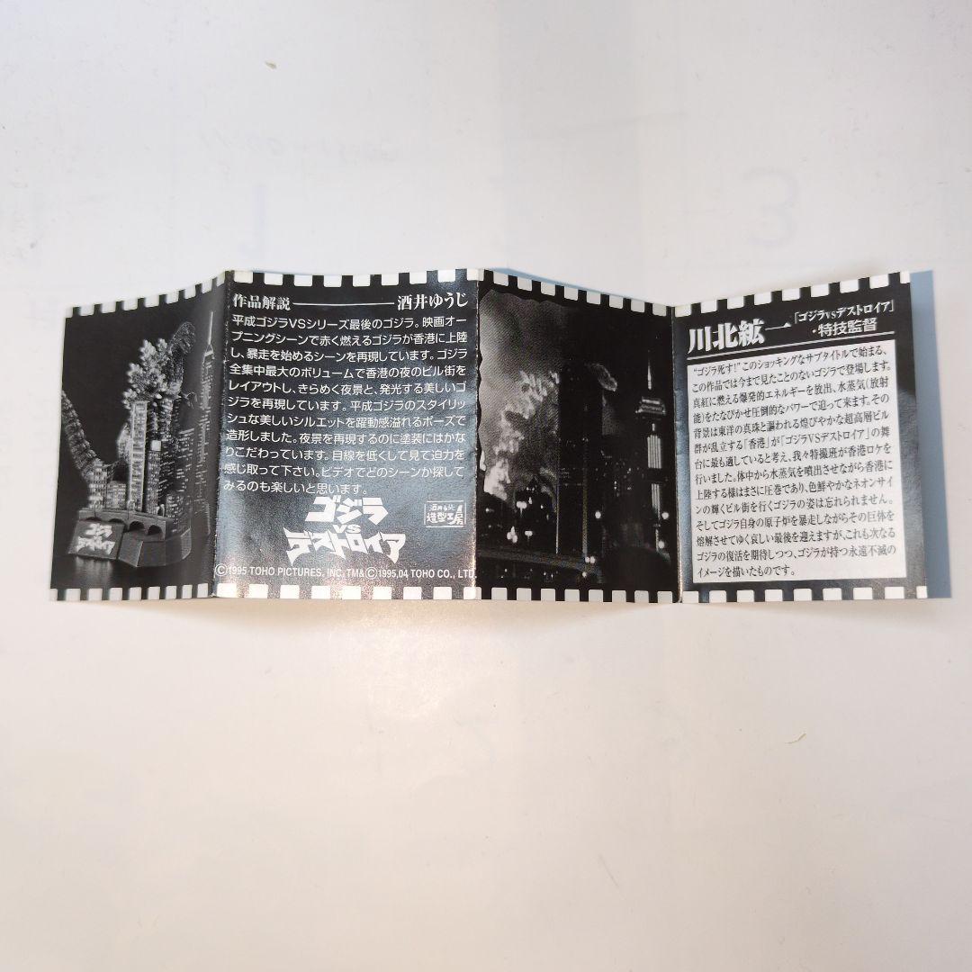 【内袋未開封】ゴジラ全集　デストロイア　シークレット　フィギュア　食玩