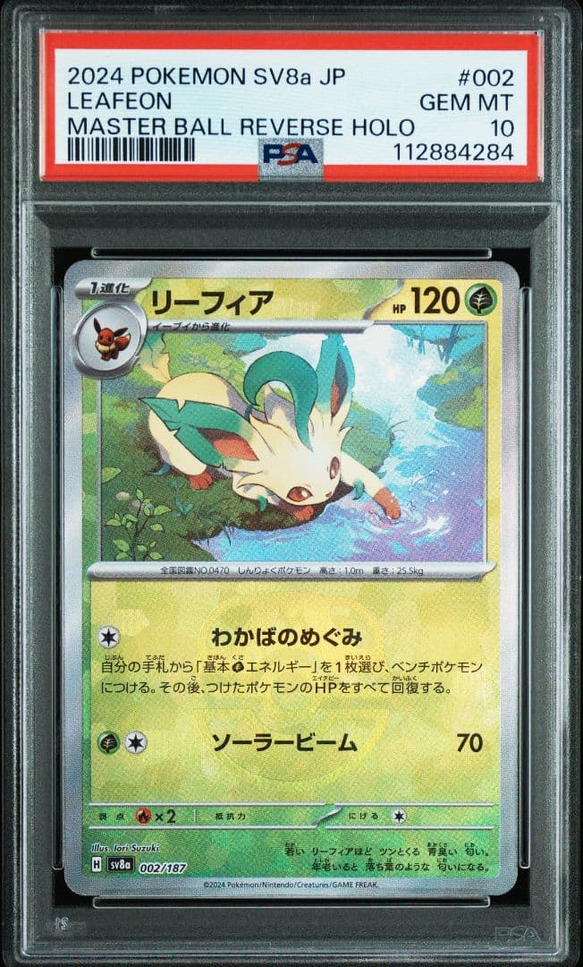 リーフィア マスターボールミラー マスボミラー PSA10 - メルカリ
