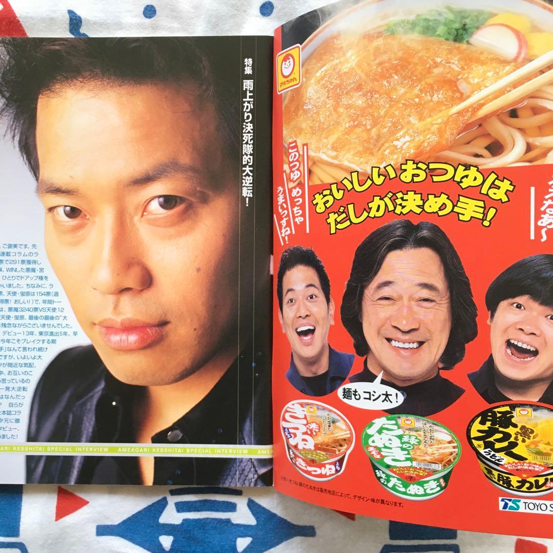 マンスリーよしもと 2001年 8月号〜12月号 5冊セット - メルカリ