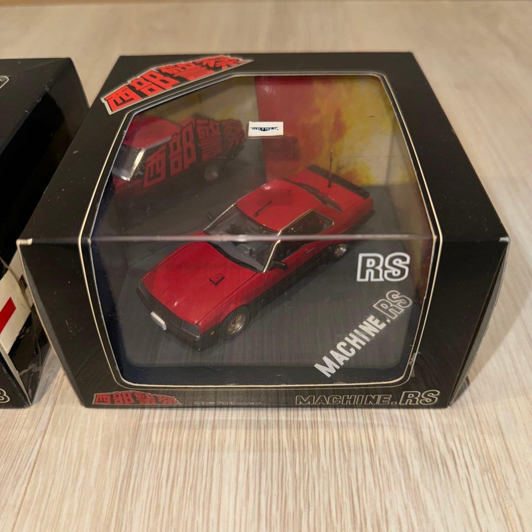 西部警察スーパーマシンミニカー　スカイネットのセット