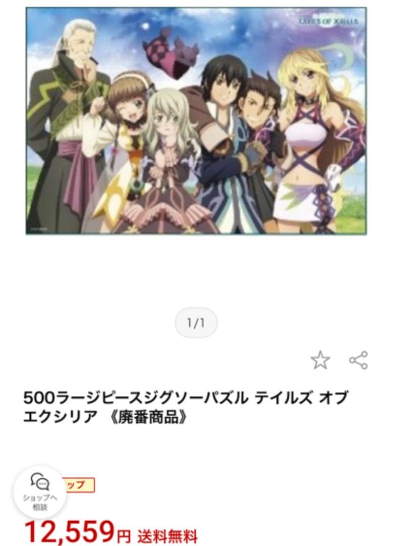 テイルズ　オブ　エクシリア　500ピース