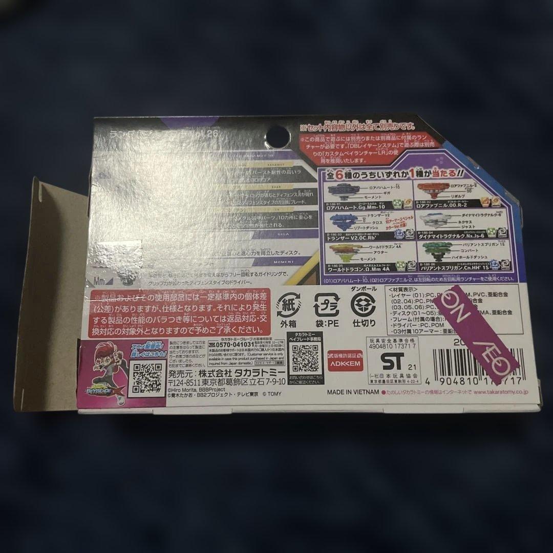 おまけ付き！！ ロアバハムート ランブーレア