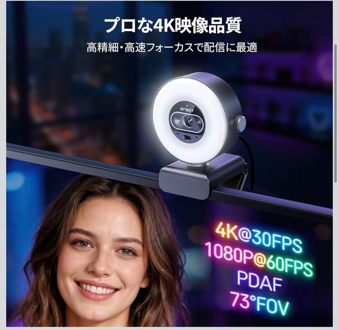EMEET S600L 4K Webカメラ リングライト一体型 - メルカリ