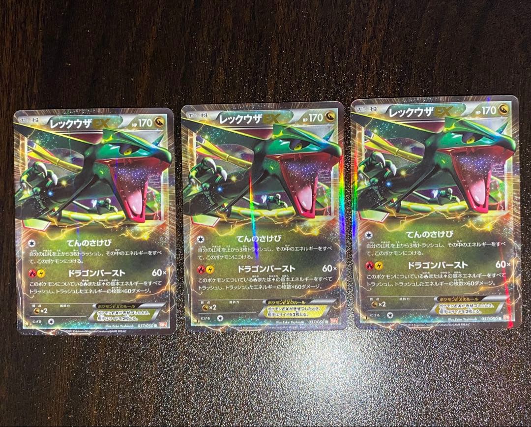 3枚 レックウザEX R BW5 リューノブレード 037/050 - メルカリ