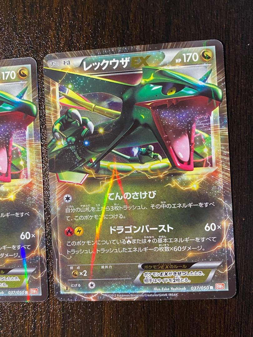 3枚 レックウザEX R BW5 リューノブレード 037/050 - メルカリ