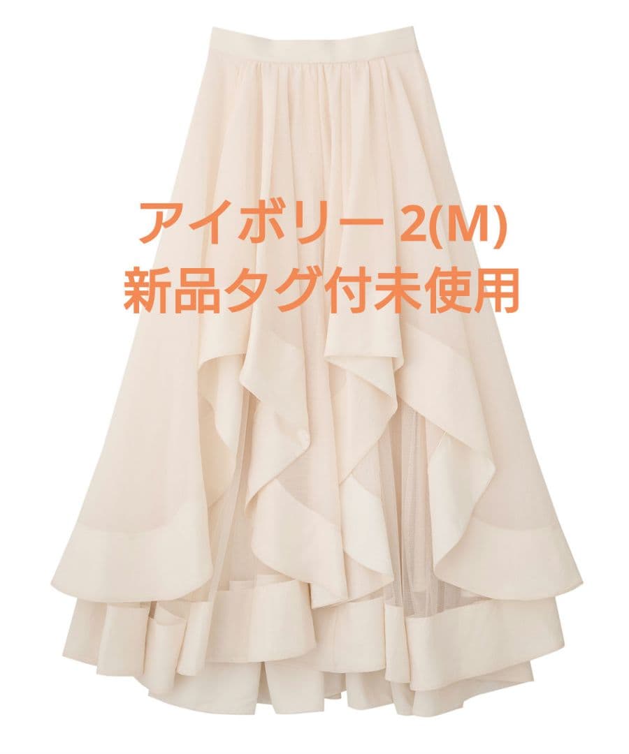 即完レア商品 ココディール ウェーブフレアオーガンジースカート 26ss
