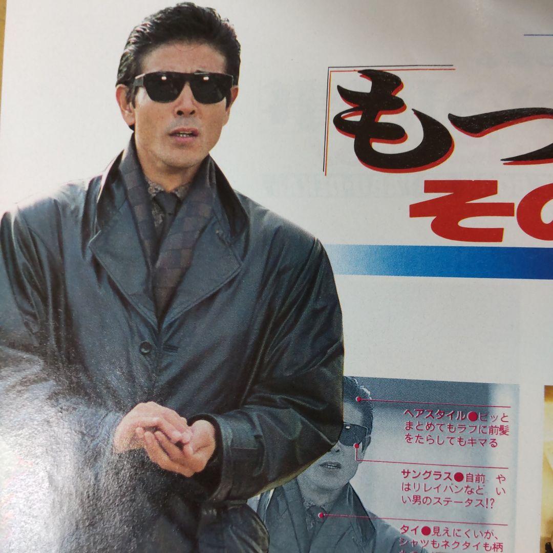 舘ひろし柴田恭兵貴重切り抜き - メルカリ