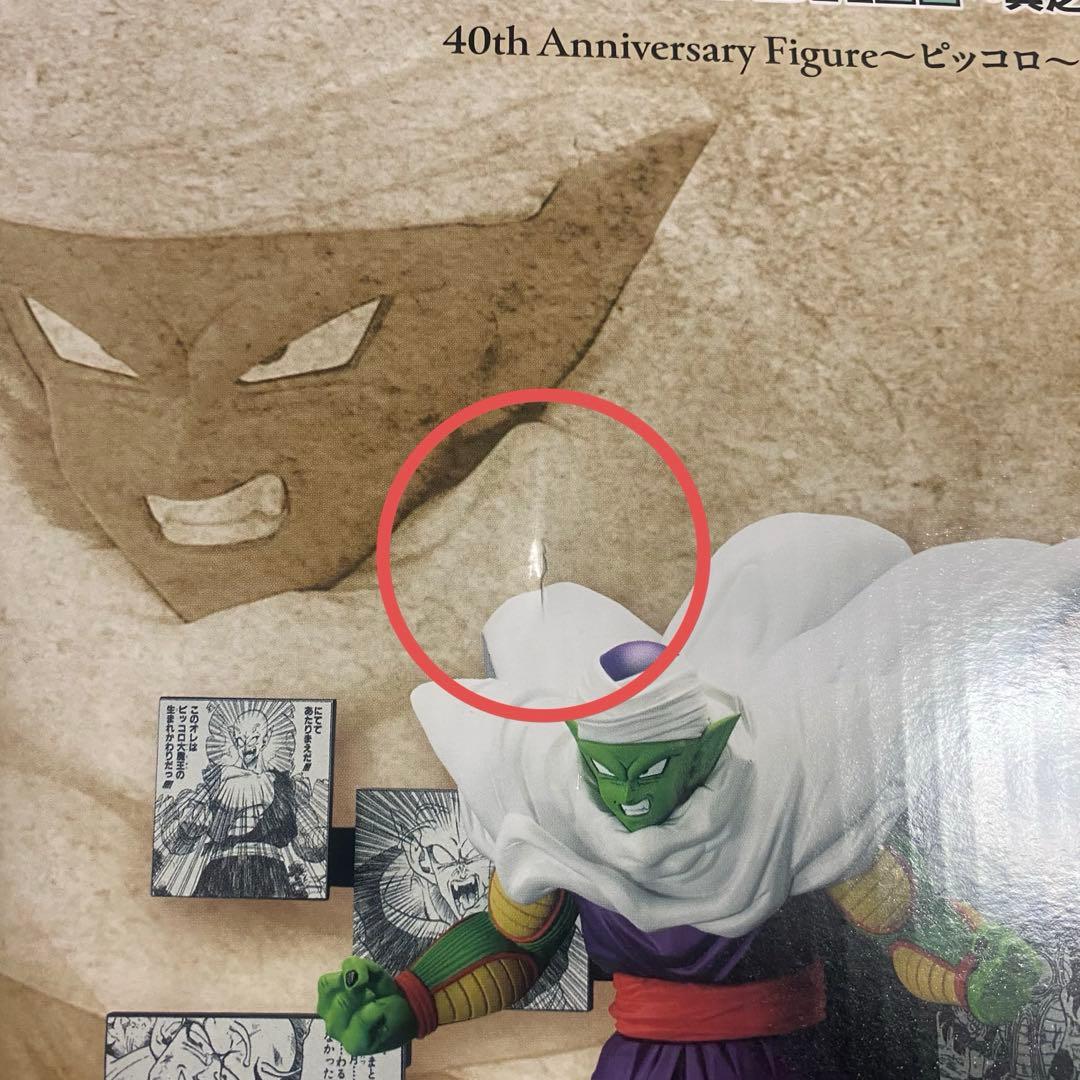 一番くじドラゴンボール40th ～其之二〜D賞 ピッコロ - メルカリ