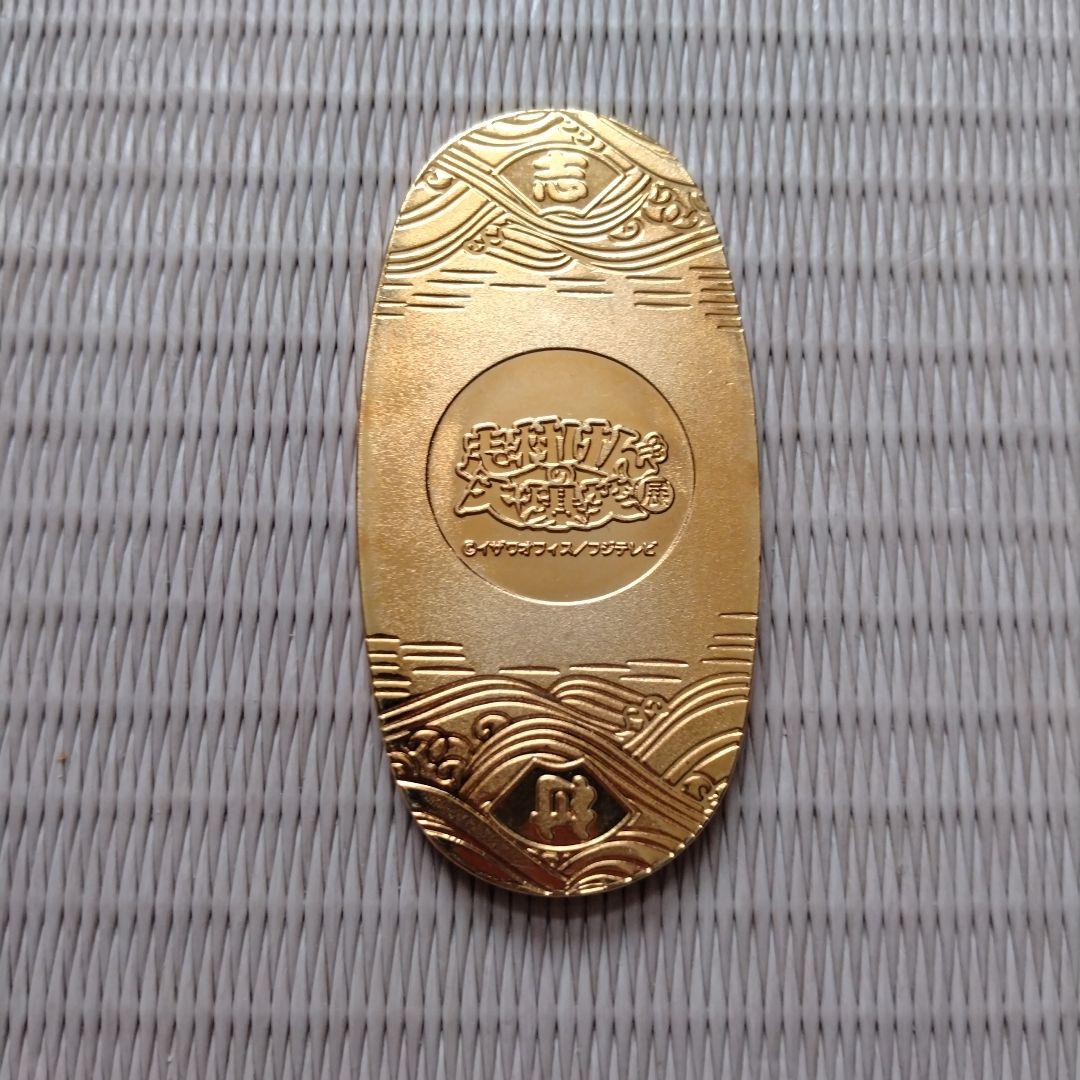 志村けん 大爆笑展 バカ殿様 記念メダル 小判 笑千両 - メルカリ