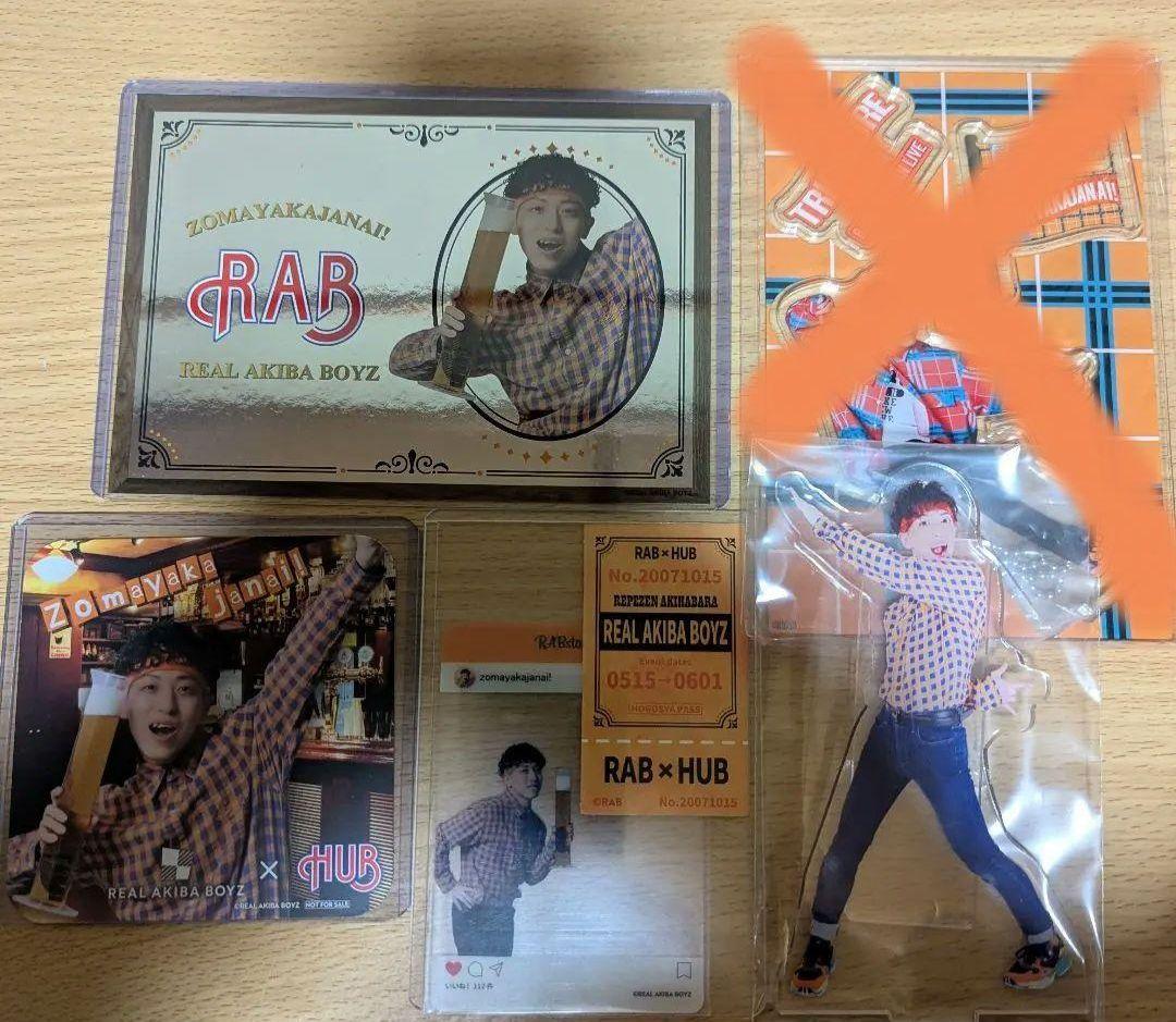 RAB /リアルアキバボーイズ ゾマやかじゃない!!セット(バラ売り可)