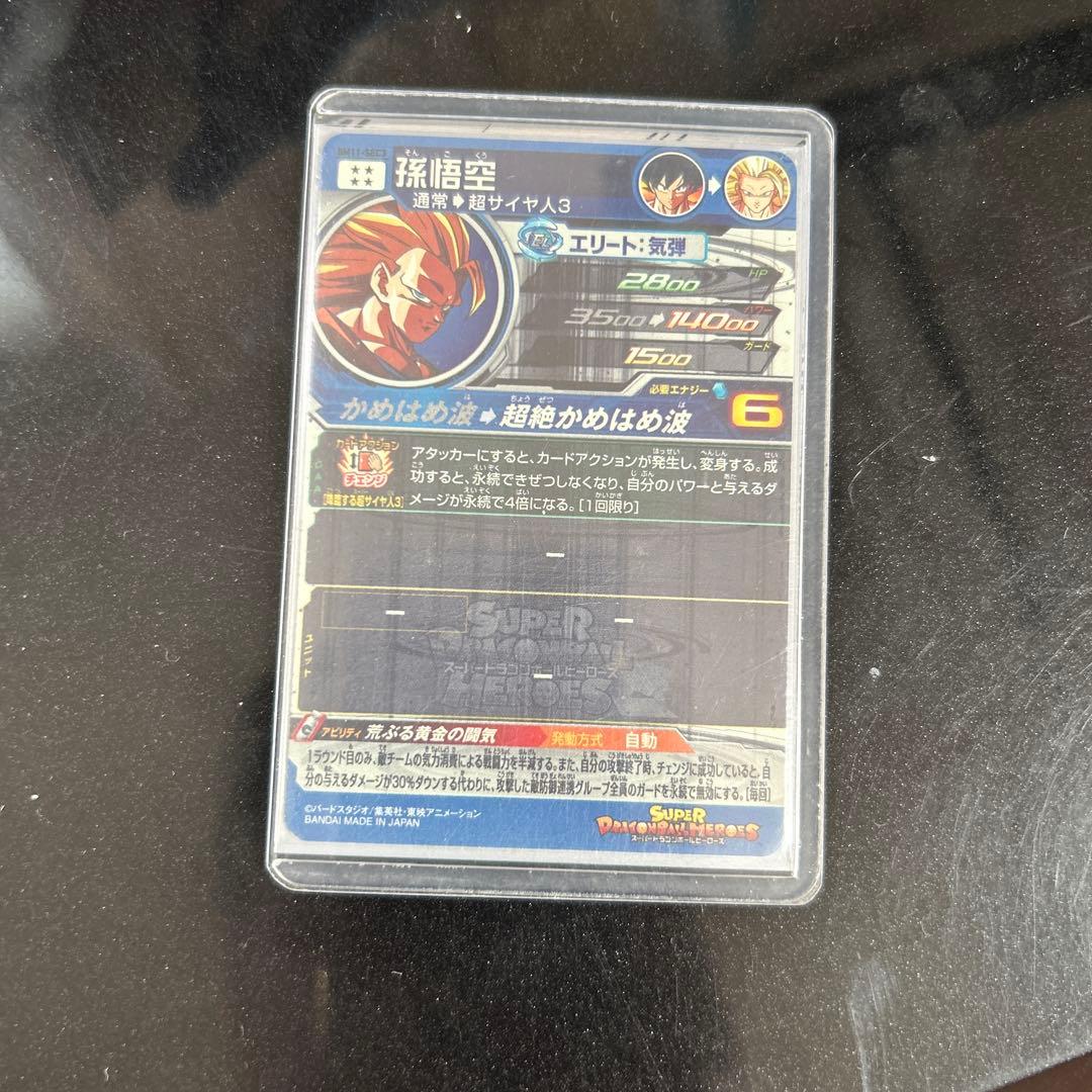 ドラゴンボールヒーローズBM11-SEC3孫悟空 3