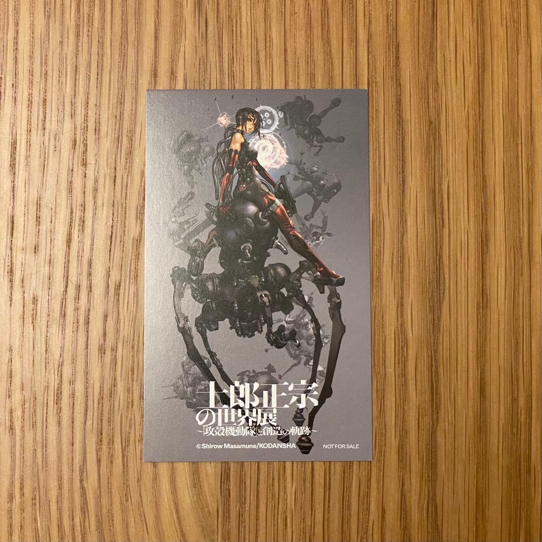 士郎正宗の世界展 攻殻機動隊と創造の軌跡 入場特典 イラストミニ