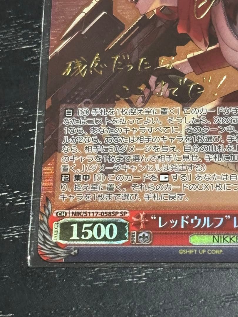 ヴァイス　「“レッドフード”レッドウルフ」sp 箔押しサイン