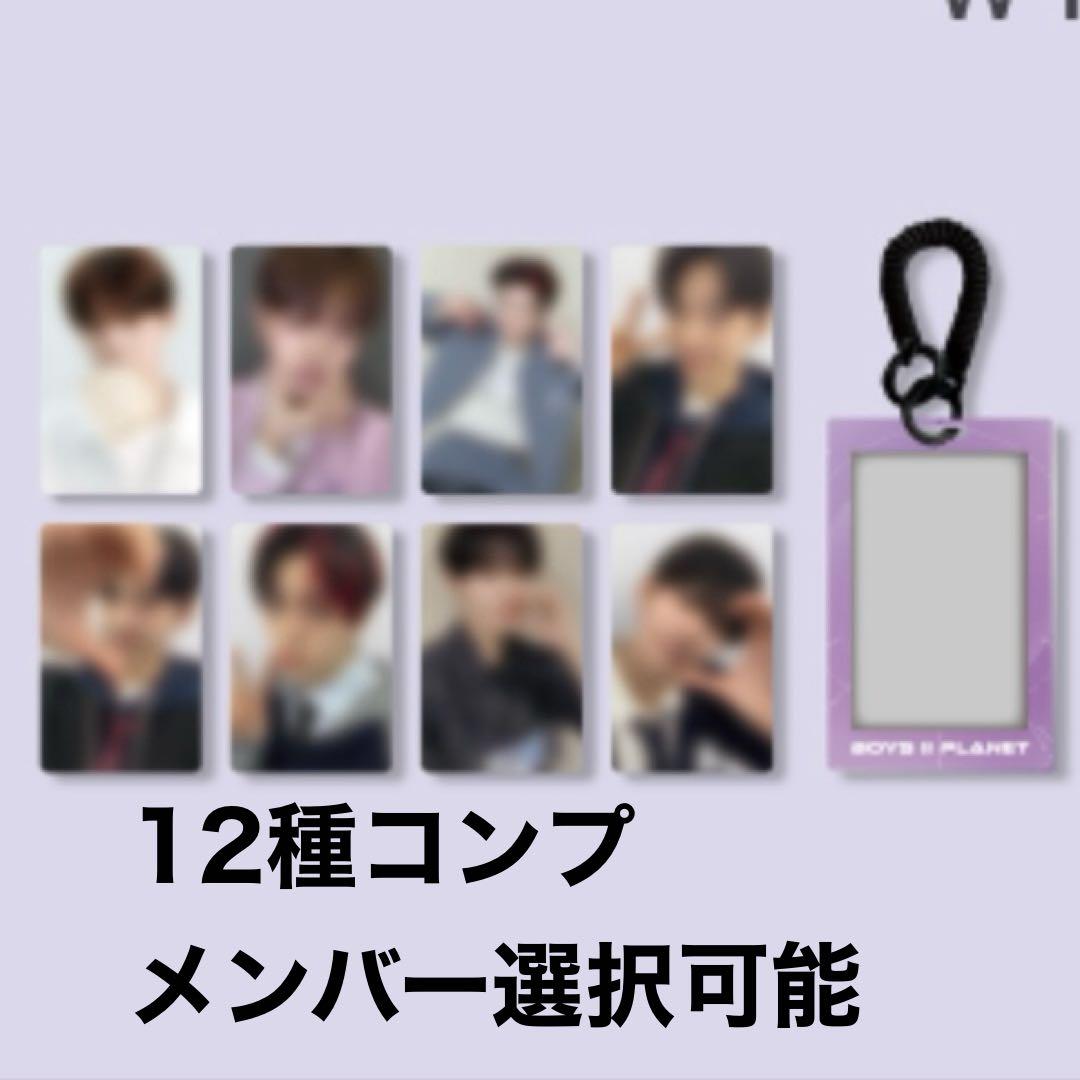 ボイプラ2 アーカイブ展 トレカ 12枚 コンプ - メルカリ