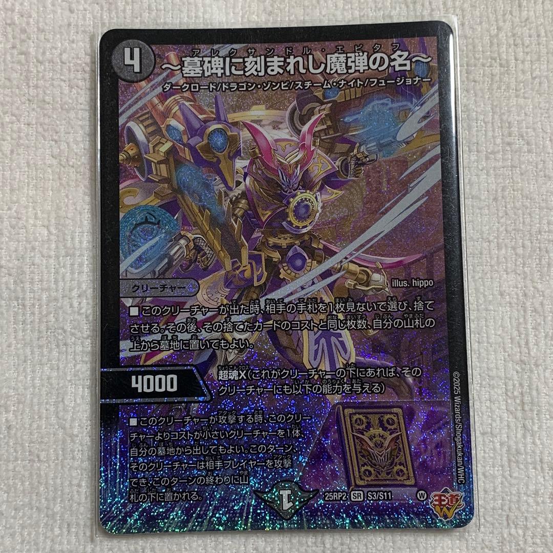 墓碑に刻まれし魔弾の名～ アレクサンドルエピタフ - メルカリ