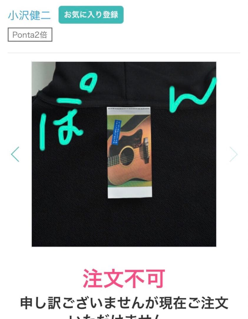 小沢健二 LIFEフッディーブラックドアノックをジャカジャカ弾いたギターSサイズ