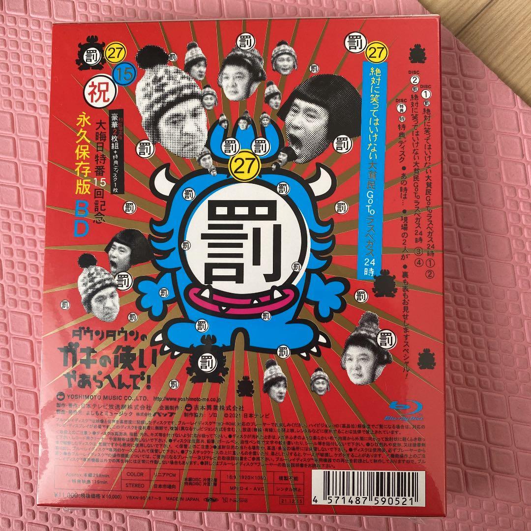 DVD 絶対に笑ってはいけない大貧民GoToラスベガス24時 ガキの使い