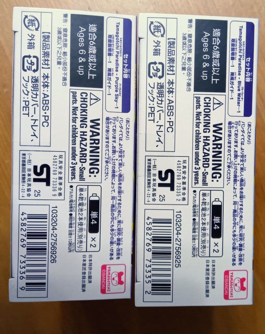 【新品未開封】 たまごっちパラダイス　パープルスカイ&ブルーウォーター