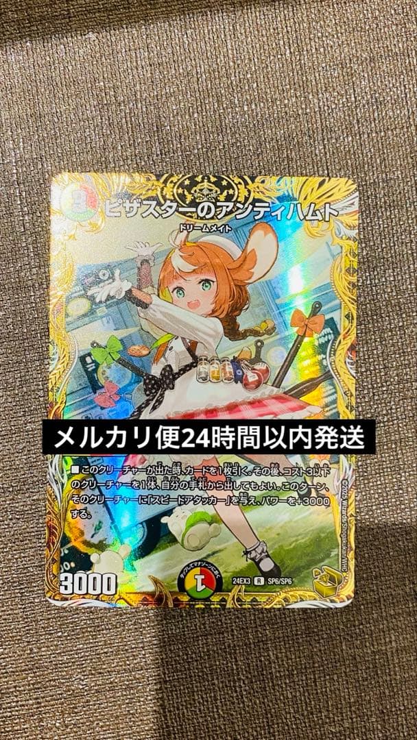 ピザスターのアンティハムド 金 トレジャー - メルカリ