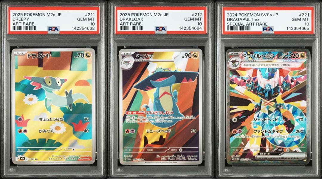 PSA10 3連番 ドラメシヤ ARドロンチ ARドラパルトex SAR ① - メルカリ