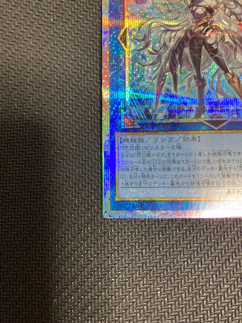 遊戯王　閃刀姫＝ゼロ　プリズマシク　五つ目　5つ目