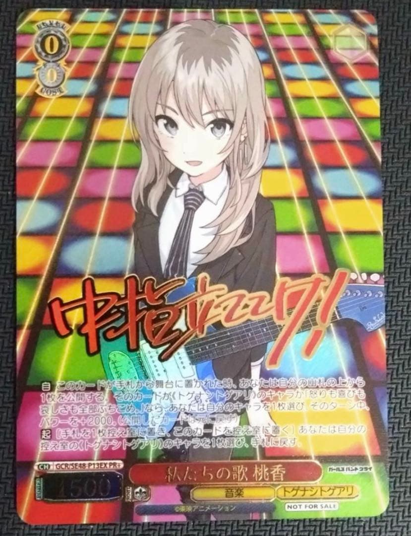 ヴァイスシュヴァルツ ガールズバンドクライ　ガルクラ　私たちの歌桃香PR+ 2026年最新】桃香 ヴァイスの人気アイテム - メルカリ